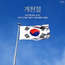 대구광역시 - 오늘은 제 4350주년 #개천절 입니다🇰🇷 태극기를 꼭 게양합시다! #한민족의_하늘이_처음_열린_날 | Facebook