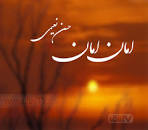 نتیجه تصویری برای دانلود آهنگ لری غمگین از حسن نعیمی