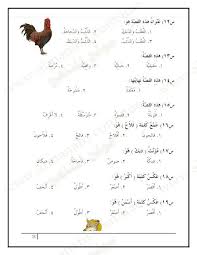 الصف الثالث الفصل الأول لغة عربية 2017 2018 أوراق عمل تدريبية مميزة بالصور المعب رة موقع المناهج rooster