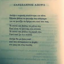 Το υπουργείο πολιτισμού και αθλητισμού διοργανώνει για μία ακόμη χρονιά τις εκδηλώσεις της αυγουστιάτικης πανσελήνου προσφέροντας τους πανσεληνοσ αυγουστου αρχαιολογικοι χωροι. S Samelh Panselhnos Apopse Greek Quotes Poetry Words Words