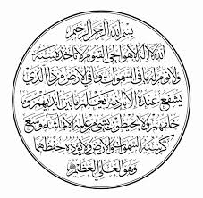 Ayat yang merupakan bagian dari surat al baqarah ayat 255 ini bahkan menjadi ayat yang paling utama dari seluruh ayat al qur'an. Al Baqarah 2 255 Ayat Kursi Style 2 Round White Islamic Calligraphy Islamic Art Calligraphy Islamic Calligraphy Painting