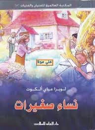تحميل روايات ثنائية اللغة Pdf مجان ا روايات ثنائية اللغة للتحميل مقهى الكتب