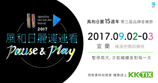 2017風和日麗連連看 pause play event banner banner event