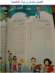 تحميل كتاب اللغة العربية للصف الاول كتب الوزارة 2021 Facebook
