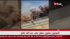 لحظات مقتل علي عبدالله صالح على يد الحوثيين Laos Incoming Call Screenshot Pandora Screenshot