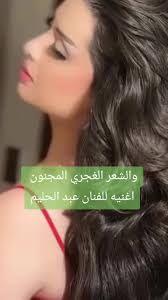 الشعر الغجري المجنون لعبد الحليم حافظ