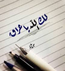 لك الله يا عراق Words Writing Heartbreak