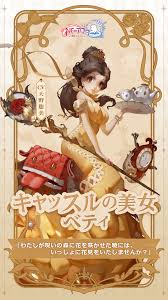 公式】ネバーアフター～逆転メルヘン～ on X: 【キャラクター紹介】 知恵と勇気と優しさで野獣の心に触れた美女👸 キャッスルの美女・ベティ（CV  ＃天野聡美） 「わたしが呪いの森に花を咲かせた暁には、いっしょに花見をいたしませんか？」 【フォロー＆RT】抽選 で5名 ...