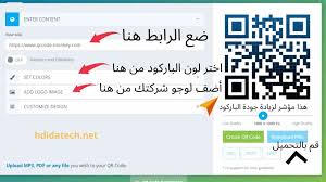 عمل باركود اون لاين مجانا و بأبسط الطرق 2021 hdidatech أندرويد