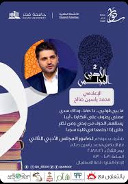 Join facebook to connect with ‎ياسين صالح احمد محمد‎ and others you may know. Ù…Ø­Ù…Ø¯ ØµØ§Ù„Ø­ On Twitter Ù…Ø±Ø­Ø¨Ø§ Ø¨ÙƒÙ… ÙÙŠ Ø§Ù„Ù…Ø¬Ù„Ø³ Ø§Ù„Ø£Ø¯Ø¨ÙŠ ÙŠÙˆÙ… Ø§Ù„Ø«Ù„Ø§Ø«Ø§Ø¡ ÙˆØ´ÙƒØ±Ø§ Ù„Ù…Ø¨Ø§Ø¯Ø±Ø© ØªØ­Ø¯ÙŠ Ø§Ù„Ù‚Ø±Ø§Ø¡Ø© Ø³Ø·ÙˆØ± Ø¬Ø§Ù…Ø¹Ø© Ù‚Ø·Ø±