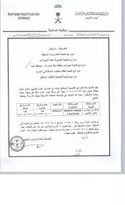 السفارة السعودية في امريكا تذكرة مرور