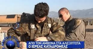 61 προσλήψεις για υποστήριξη μαθητών με αναπηρία . Stratiwtikos Iereas Kai Ale3iptwtisths Me To Ena Xeri To Eyaggelio Kai Me To Allo To Oplo Ti Les Twra