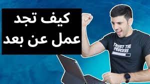 شروط العمل / خبرة في النشر عبر المنتديات والمواقع المبوبة تسليم تقرير مطلوب بنات للعمل من المنزل براتب شهري 600 جنية. ÙƒÙŠÙÙŠØ© Ø§Ù„Ø¨Ø­Ø« Ø¹Ù† ÙˆØ¸Ø§Ø¦Ù Ø§Ù„Ø¹Ù…Ù„ Ø¹Ù† Ø¨Ø¹Ø¯ Ø¨Ø±Ø§ØªØ¨ Ø´Ù‡Ø±ÙŠ Ù…Ù† Ø§Ù„Ù…Ù†Ø²Ù„ Ù…Ø¹Ù„ÙˆÙ…Ø§Øª Ù…Ù‡Ù…Ø© Youtube