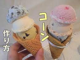 樹脂粘土と１００均の石粉粘土でワッフルコーン 動画 樹脂粘土と ダイソーの石粉粘土で作りました アイスをのせたりソフトクリームにしたり サンデーを作ったりできます 色んなアイスの作り方も 動画あります 気になる方はそちらも 観てみて下さい 材料 粘土