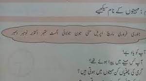 Free download urdu tafheem worksheet printable for learning support. Urdu Tafheem Grade 3 Youtube