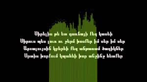 Che Vor Es Qez Berum Ei Tarm Caxikner Mp3 Lyrics Reincarnation Tarm Caxikner բառեր ռենկարնացիա թարմ ծաղիկներ Youtube