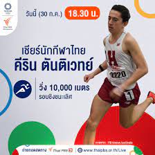 ชาย คีริน ตันติเวทย์ ซีเกมส์ 2019วิ่ง 5000 ม. Jtnwvijusd1pxm