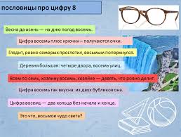 проект числа в загадках пословицах поговорках для 1 класса скачать Proekt Pro Cifru 8 Po Matematike 1 Klass