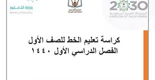 كراسة تعليم الخط لغة عربية للصف الأول مدرستي الامارتية