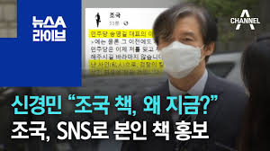 카피툰은 네이버웹툰 다음웹툰 카카오웹툰 레진코믹스 짬툰 투믹스 탑툰 만화책 미리보기 및 다시보기를 제공합니다. ì‹ ê²½ë¯¼ ì¡°êµ­ ì±… ì™œ ì§€ê¸ˆ ì¡°êµ­ Snsë¡œ ë³¸ì¸ ì±… í™ë³´ ë‰´ìŠ¤a ë¼ì´ë¸Œ Youtube
