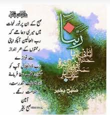 390 Subha Bakhair Ideas In 2021 Morning Dua Morning Prayer Quotes Good Morning Greetings Humne sajde mein sar apna jhuka diya. morning dua morning prayer quotes