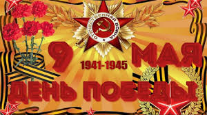 песня день победы как он был от нас далек 9 Maya Denpobedy Victoryday Holiday Ya Pomnyu Ya Gorzhus Pozdravlenie S Otkrytki Pozdravitelnye Otkrytki Video