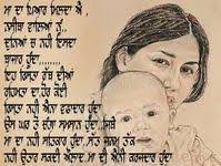 Maybe you would like to learn more about one of these? Punjabi Poem Maa Da Pyar Google Search Mom Birthday Quotes Mother Quotes Mom Quotes