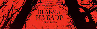 Новая глава — смотреть в эфире. Film Vedma Iz Bler Novaya Glava 2016 Smotret Onlajn Besplatno V Horoshem Hd 1080 720 Kachestve