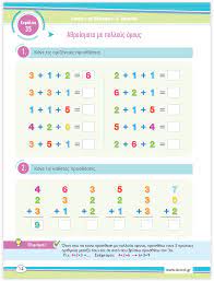 Συμπιεσμένη μορφή των λογισμικών για αντιγραφή σε cd. Ma8hmatika A Dhmotikoy Teyx B Diabazw Kai Ma8ainw Me Iscool Iscool