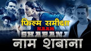 Naam Shabana Movie Review à¤¨ à¤® à¤¶à¤¬ à¤¨ à¤« à¤² à¤® à¤¸à¤® à¤• à¤· Youtube Akshay kumar, anupam kher, bhuvan arora and others.