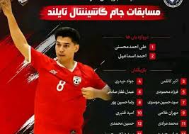 فهرست تیم ملی فوتسال برای جام کانتیننتال اعلام شد
