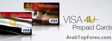 خدمة عملاء البنك العربى الأفريقى الدولى. ÙÙŠØ²Ø§ Ø§Ù„Ø¨Ù†Ùƒ Ø§Ù„Ø¹Ø±Ø¨ÙŠ Ø§Ù„Ø£ÙØ±ÙŠÙ‚ÙŠ Ø§Ù„Ø¯ÙˆÙ„ÙŠ Ø¨Ø·Ø§Ù‚Ø© 4u Ø§Ù„Ù…Ø¯ÙÙˆØ¹Ø© Ù…Ù‚Ø¯Ù…Ø§ Visa Card Visa Did You Know