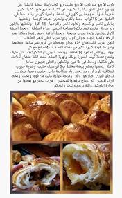كرواسون Food Arabic Food Recipes
