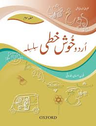 Urdu Khushkhati Silsila Book 3 Class 1