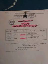 Le calendrier du bac général, technologique et professionnel : Ù†Ø§Ø³ ØªØ§Ø±ÙˆØ¯Ø§Ù†Øª Ù‡Ø§ Ù…ÙˆØ¹Ø¯ Ø§Ù„Ø§Ø®ØªØ¨Ø§Ø±Ø§Øª Bac Libre 2021 Ø¨Ø§Ùƒ Ø­Ø± Facebook