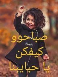 pin by نـــور محمــداليقيـن on صباحوووووو good morning beautiful images good morning beautiful morning images