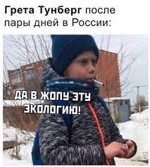A subreddit for fans of the russian community, traditions, leaders, and food. Russian Memes United On Twitter Greta Thunberg After A Couple Of Days In Russia Fuck Ecology