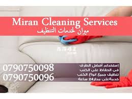 تنظيف وتعقيم اطقم الكنبايات والجلسات والسجاد والخزانات Cleaning Service Personal Care Incoming Call Screenshot