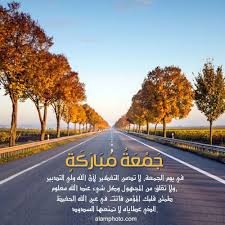 صور كلام جميل عن يوم الجمعة 2021 عالم الصور islamic images islamic art calligraphy image