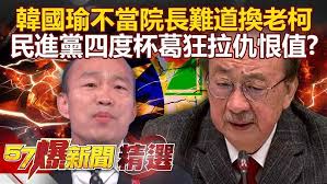 If Han Kuo-yu doesn't become the president, will Ker Chien-ming take his  place?