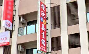雅欣男女養生館| 台灣按摩網- 全台按摩、養生館、個工、SPA名店收集器