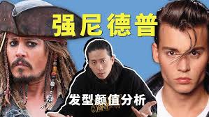 强尼德普发型颜值分析｜方脸男生如何留长发？看德普就对了