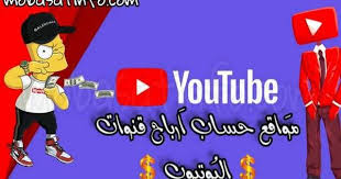 مواقع لمعرفة نسبة الارباح و المشاهدات و الاشتراكات أي قناة على يوتيوب هل تبحث على موقع حساب ارباح قنوات اليوتيوب ليكن في mario characters youtube family guy