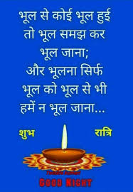 Good Night Wishes Quotes In Hinid Gif Download Whatsapp Status Good Night Hindi Quotes Good Night Hindi Good Night Quotes Find the popular quotes in hindi बात पते की, inspirational quotes, social media sharing quotes by navbharat times. good night wishes quotes in hinid gif