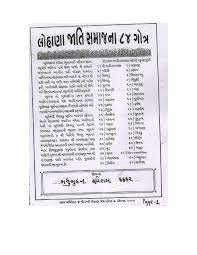 Lohana Caste Society S 84 Gotra Lagc