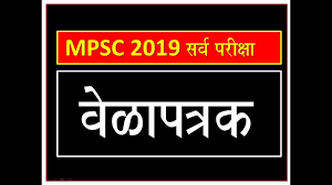 A top bureaucrat said mpsc secretary pradeep kumar, an indian forest service officer of the 1987 batch, may be repatriated to the forest department, while clarification will be sought from mpsc. Mpsc Time Table 2019 Mpsc 2019 Exam Time Table Schedule For Mpsc Exam Youtube