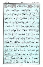 All credit goes to people who recorded this audio. Surat Saba Archives Equranacademy