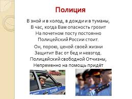 проект по окружающий мир 3 класс кто нас защищает полиция Proekt Kto Nas Zashishaet 3 Klass Po Okruzhayushemu Miru Skachat Prezentaciyu