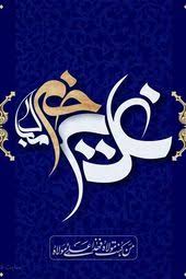يوم الخميس (٢٠٢١/٧/٢٩) عيد الغدير يستحب صيام في هذا اليوم المبارك (عيد الله الاكبر) ولكن من كان مطلوب صيام (ينوي القضاء فقط) وينال ثواب صيام عيد الغدير ان شاء الله تعالى. 38 Ø¹ÙŠØ¯ Ø§Ù„ØºØ¯ÙŠØ± Ideas In 2021 ØªÙˆØ§Ø¶Ø¹ ÙÙ† Ø§Ù„Ø®Ø· Ø´Ù„Ø§Ù„