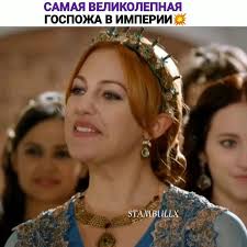 от чего умерла хюррем султан в сериале великолепный век Pin Na Doske Velichne Stolittya Roksolana